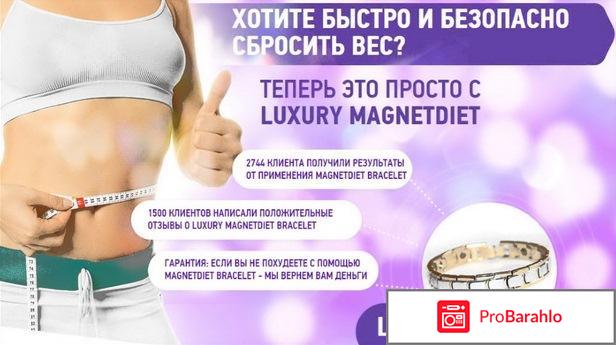 Как похудеть с Luxury MagnetDiet? отрицательные отзывы