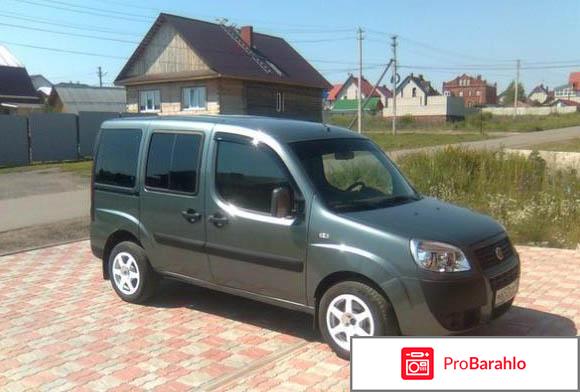 Отзывы владельцев fiat doblo 