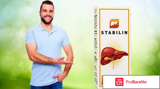 Стабилин обман