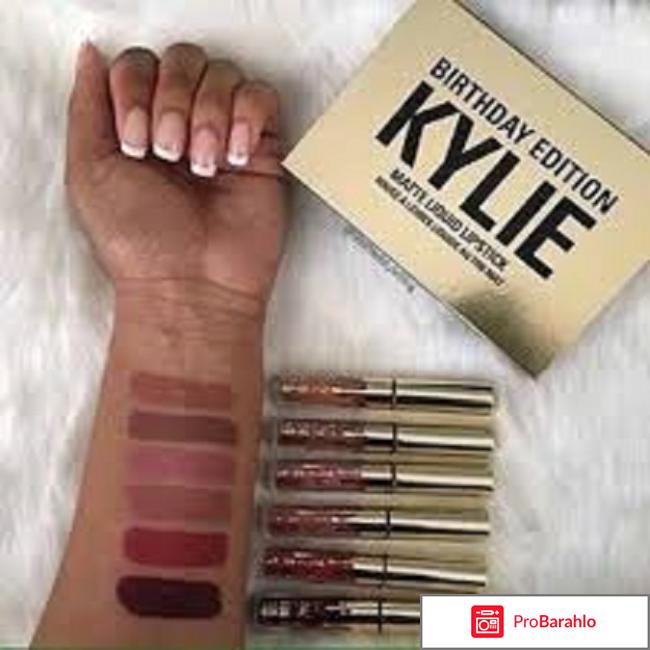 Kylie birthday edition реальные отзывы