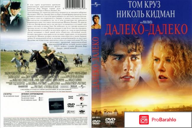 Далеко далеко фильм отзывы 
