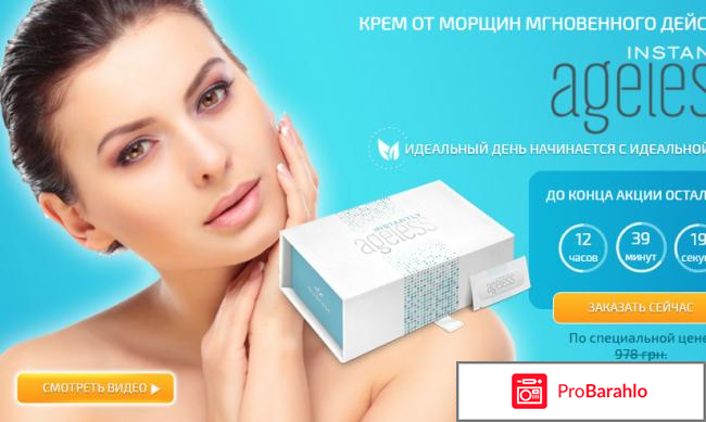 Ageless Instantly: отзывы про крем от морщин Инстантли 