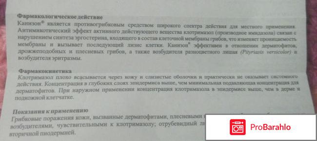 Крем Канизон обман