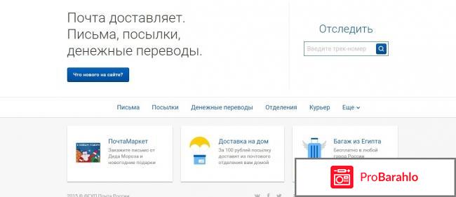 Официальный сайт почты россии 