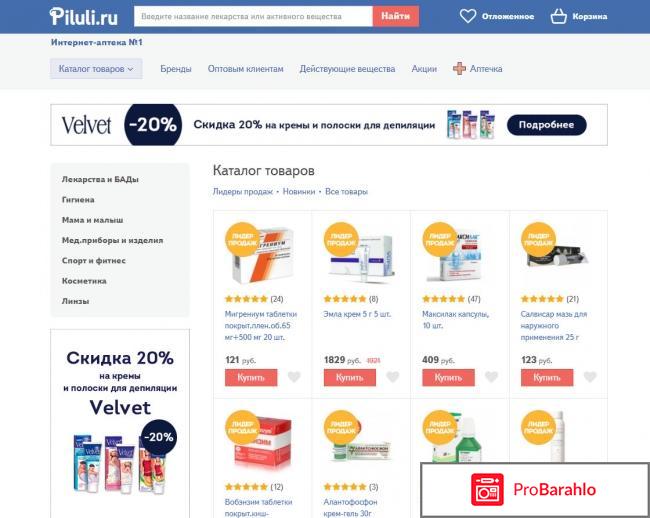 Интернет-аптека Пилюли.ру 