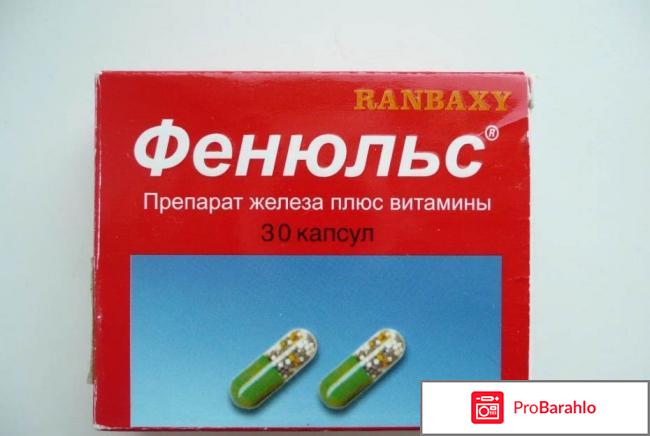 Фенюльс отзывы при беременности отрицательные отзывы