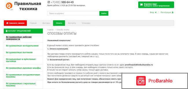Интернет магазин правильная техника отзывы обман