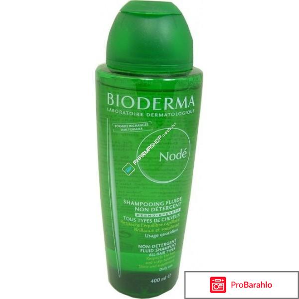 Шампунь биодерма нодэ отзывы отрицательные отзывы