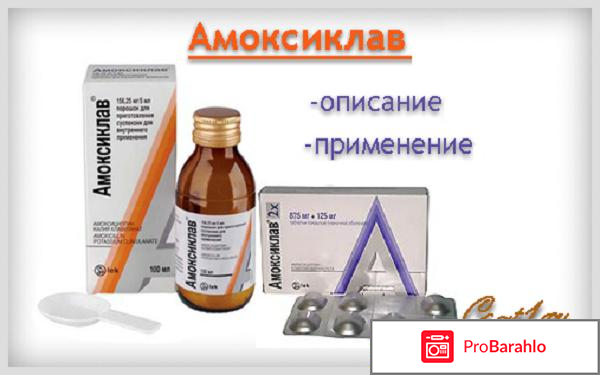 Таблетки и суспензия Амоксиклав 