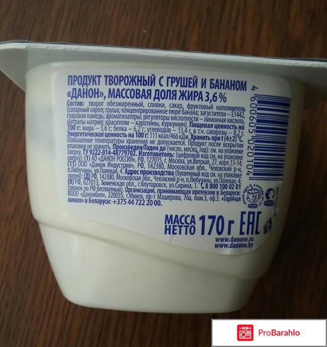 Творожный продукт со вкусом груши и банана 