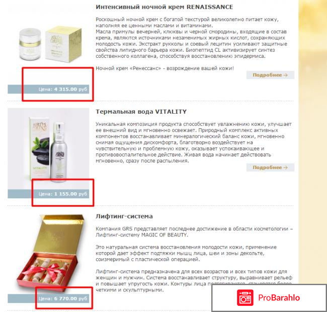 Grs косметика отзывы владельцев