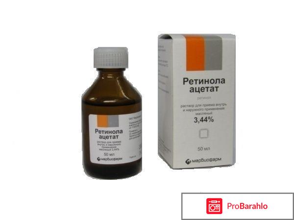 Ретинола ацетат капсулы 33000 отзывы 