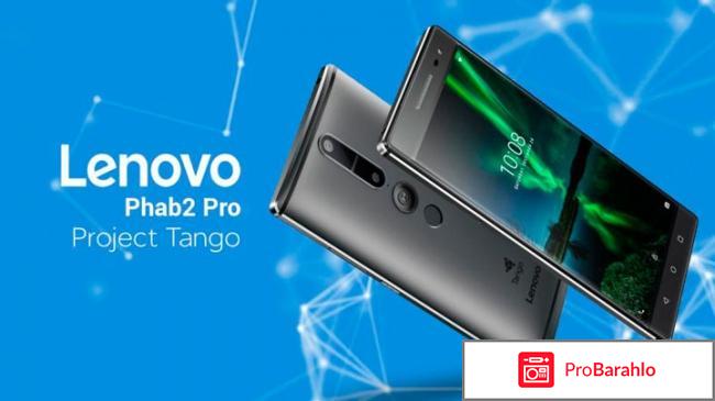 Lenovo phab 2 pro отзывы 