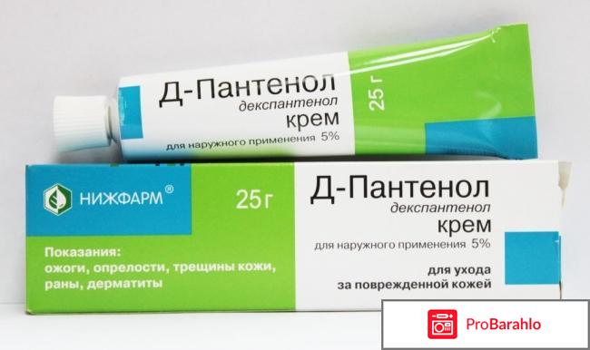 Пантенол крем отзывы