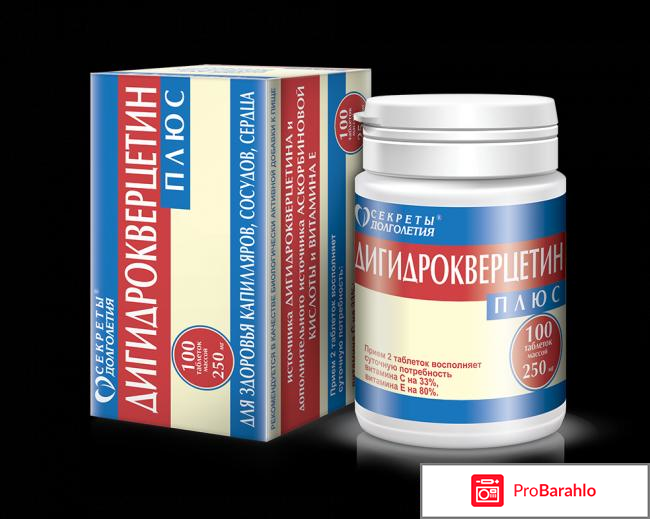 Дигидрокверцетин отзывы врачей обман