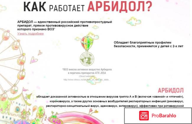 Арбидол инструкция по применению отрицательные отзывы