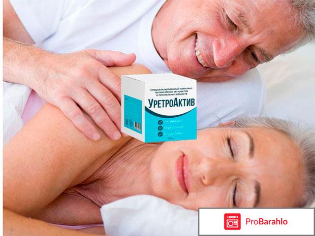 Уретроактив отзывы врачей отрицательные отзывы