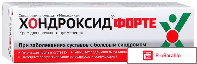 Хондроксид форте мазь цена отзывы аналоги 