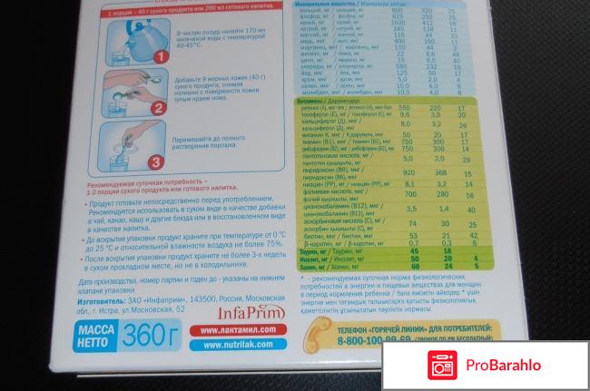 Смесь для кормящих женщин Infa Prim 