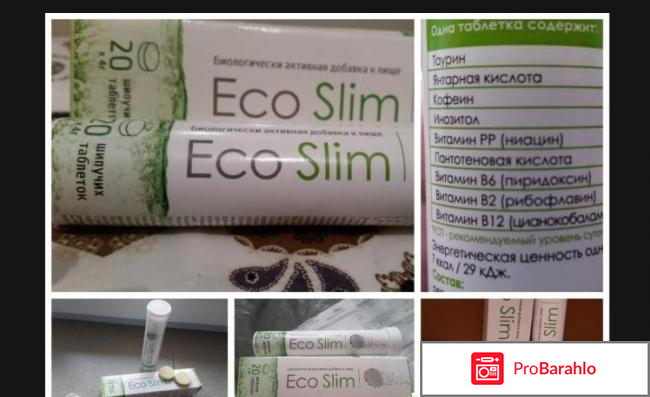 Экослим отзывы для похудения цена отрицательные отзывы отрицательные отзывы