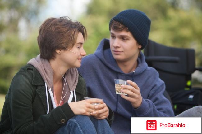 Фильм виноваты звезды обман