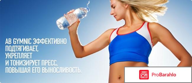 Пояс Ab Gymnic для похудения 