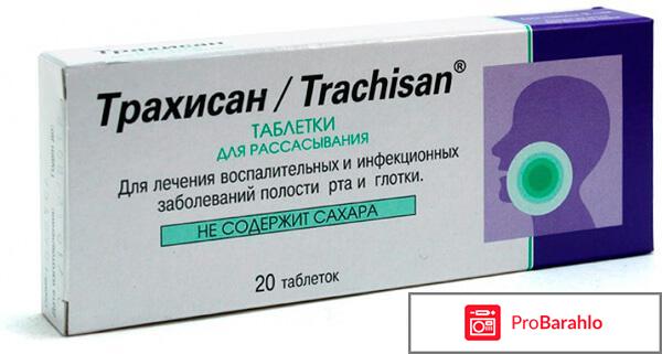 Трахисан отзывы 