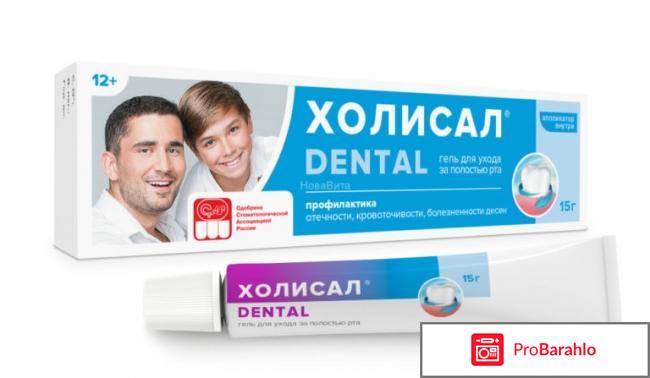 Холисал инструкция по применению цена отзывы аналоги 