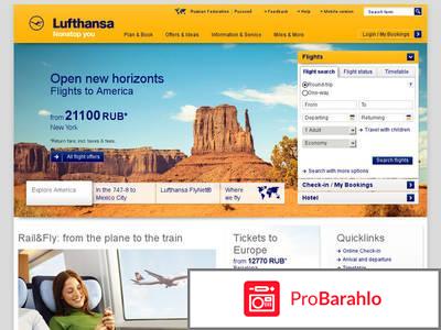 Lufthansa официальный сайт 