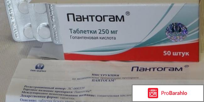 Пантогам отзывы отрицательные отзывы