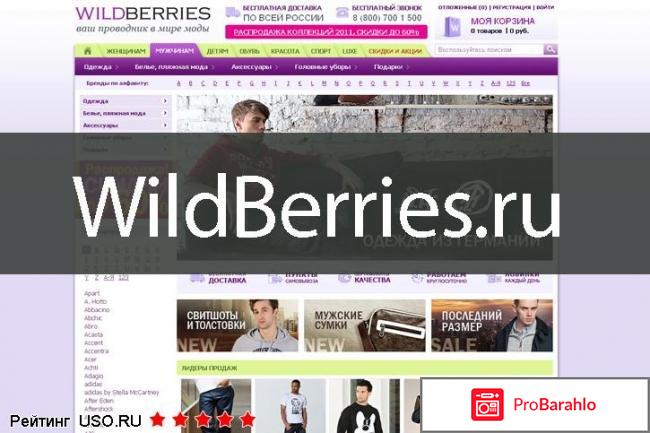 Wildberries интернет магазин отзывы 