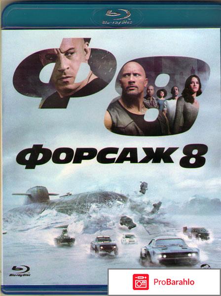 Коллекция фильмов: Форсаж 1-8 (8 Blu-ray) 