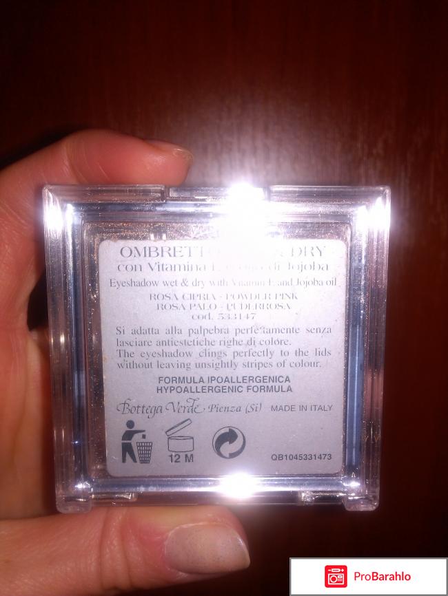 Тени для век Bottega Verde Wet&Dry с витамином Е и маслом жожоба отрицательные отзывы