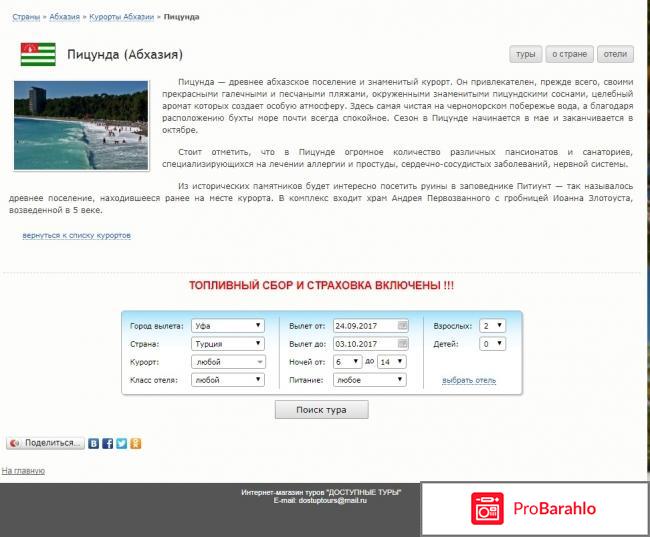 Доступные туры уфа официальный сайт отзывы фото