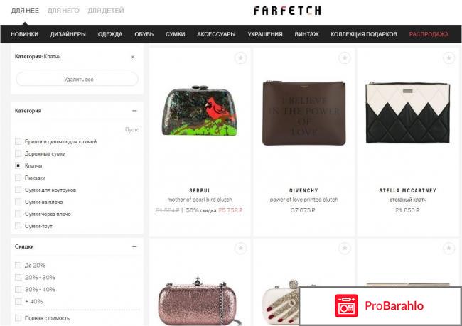 Farfetch интернет магазин отрицательные отзывы