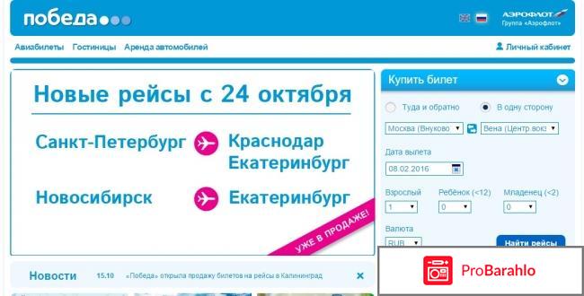 Авиакомпания победа