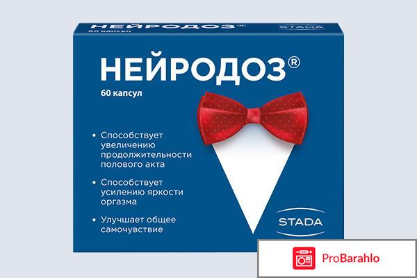 Нейродоз реальные отзывы 