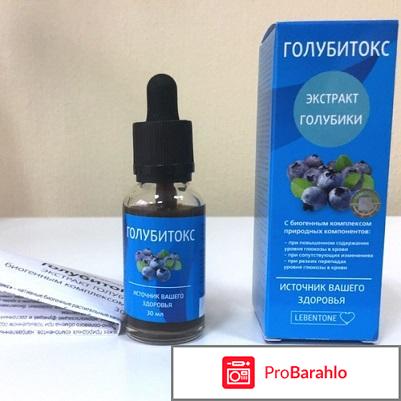 Голубитокс купить 
