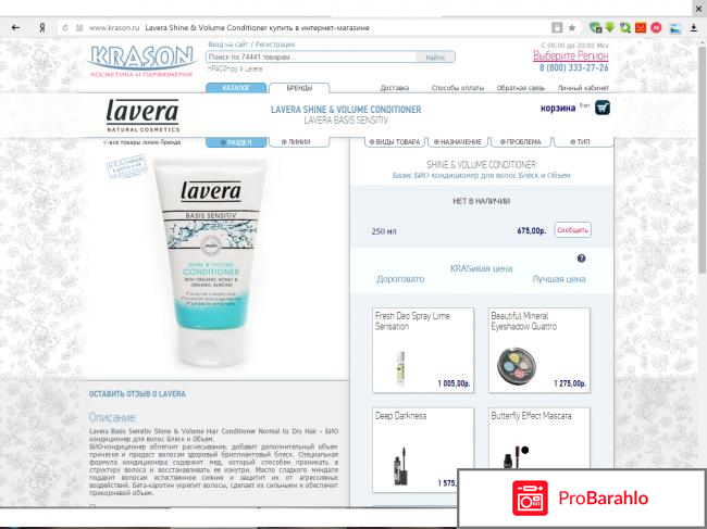 Кондиционер Shine & Volume Conditioner Basis Sensitiv Lavera отрицательные отзывы