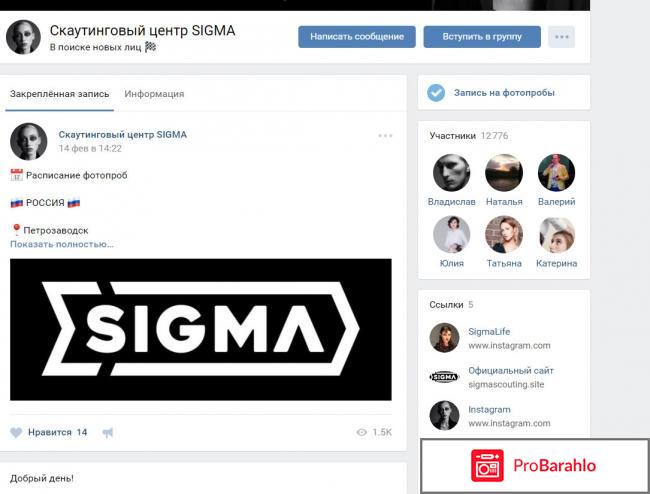 Sigmascouting com отзывы людей фото