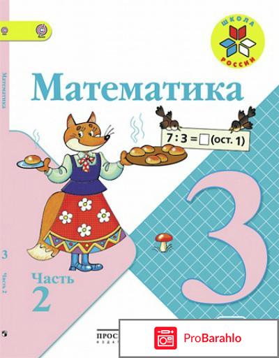 Книга  Математика. 3 класс. Учебник. В 2 частях. Часть 2 