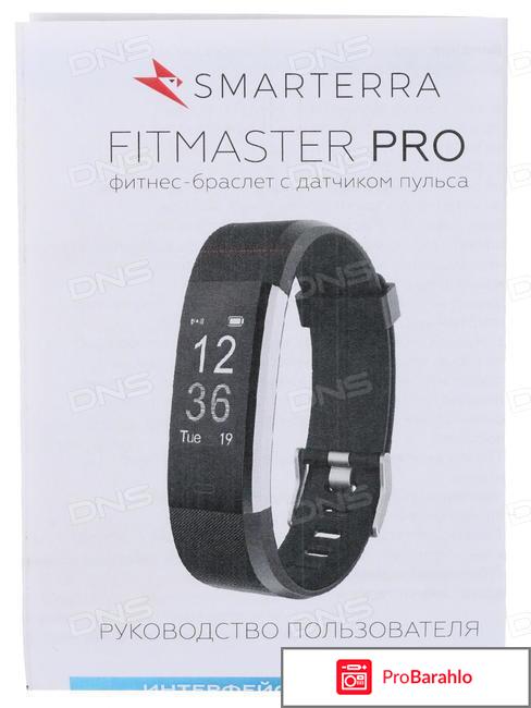 Smarterra fitmaster pro отзывы отрицательные отзывы