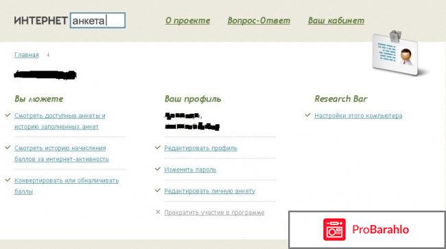 Сайт internetanketa.ru 