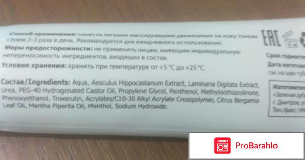 Венотол гель для ног отрицательные отзывы