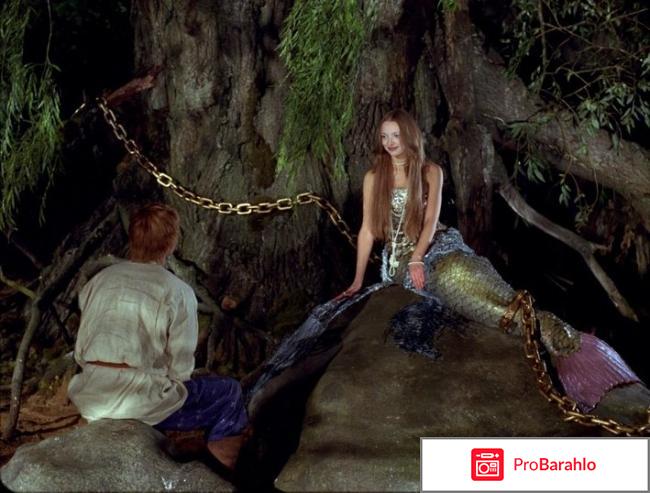 Легенда о русалке отрицательные отзывы