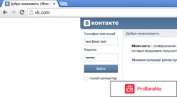 Сайт `Вконтакте` (vk.com) обман