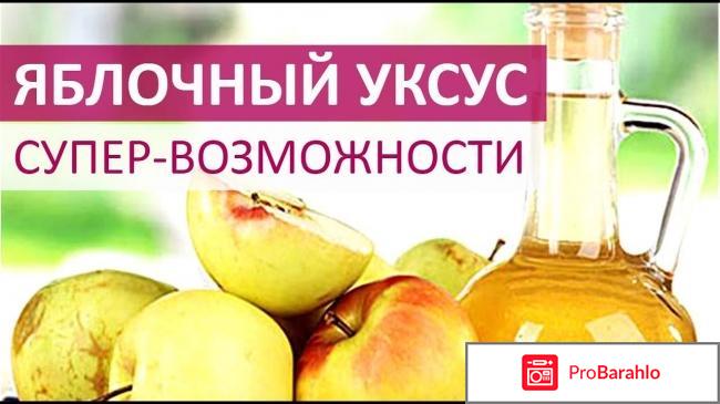 Яблочный уксус для похудения отзывы и результаты 