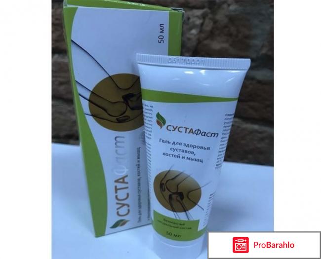 Крем сустафаст отрицательные отзывы
