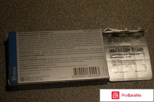 Мелаксен Melaxen отрицательные отзывы
