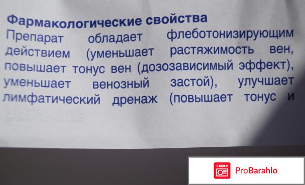 Флебодиа отзывы врачей отрицательные отзывы